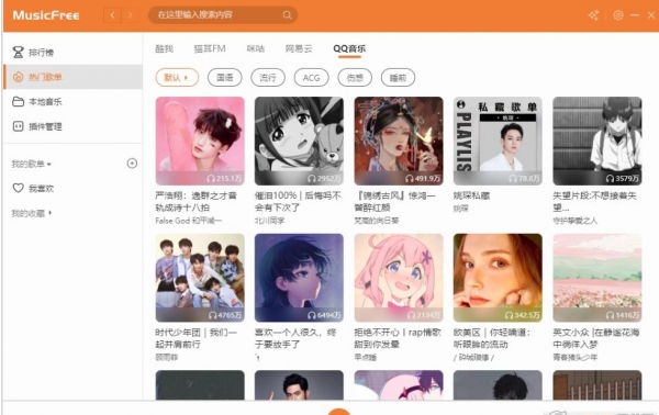 MusicFreee开源音乐播放器(只支持win10/11) V0.0.7 安装免费版