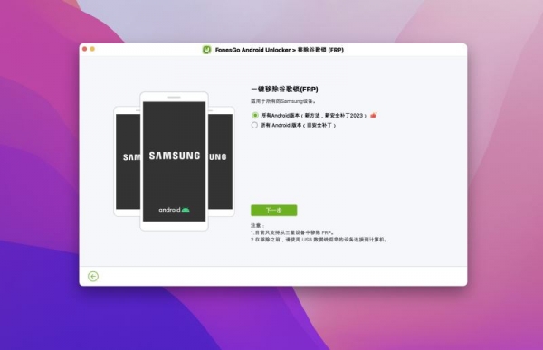 FonesGo Android Unlocker(Android设备解锁工具) v7.6.0 一键免费安装版