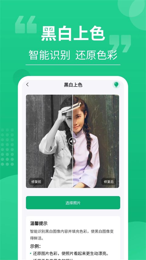 老相片修复器最新版 for Android v3.0.7 安卓手机版