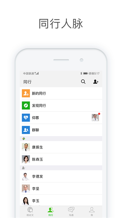 医信Medcha(医疗行业全方位交流软件) v7.3.6 安卓版