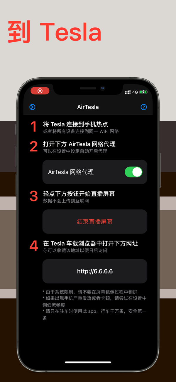 AirTesla(特斯拉投屏神器) v1.2.3 苹果手机版