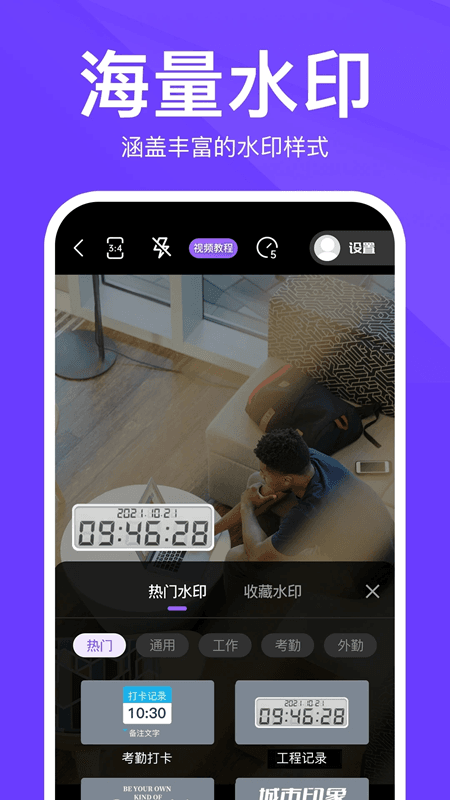 定制水印时间相机(照片添加水印软件) v1.3.2 安卓版