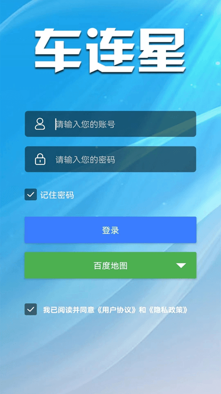 车连星(车辆定位查询软件) v1.6.0817 安卓版