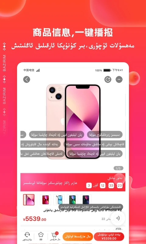BAZIRIM(手机购物软件) v9.16.2 安卓手机版
