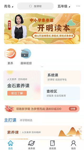 金石教育(教育学习软件) app for Android v3.2.6 安卓版