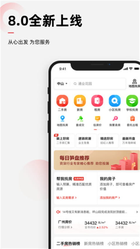 乐有家(房源租售服务平台) v9.2.3 安卓手机版
