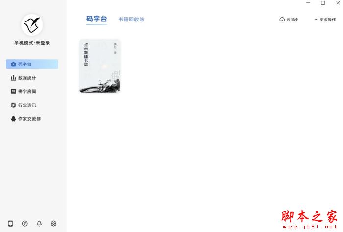 好好码字(码字写作软件)for mac v2026.11.11 苹果电脑版