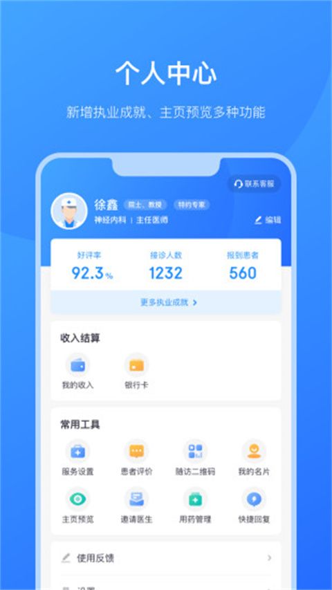 京东医生(医疗健康类软件)app v3.1.2 安卓版