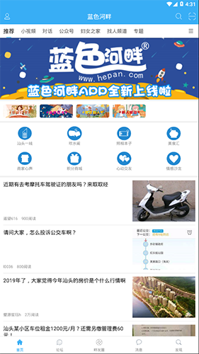 蓝色河畔(潮汕生活服务软件) v6.0.0 安卓版