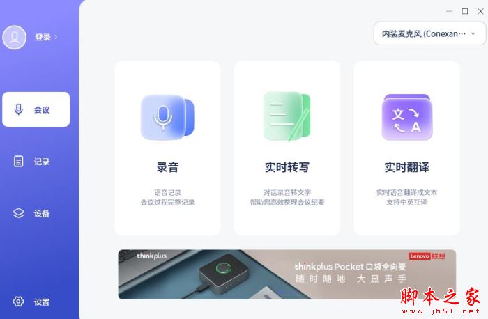 联想会记 v2.0.0.60 官方安装版