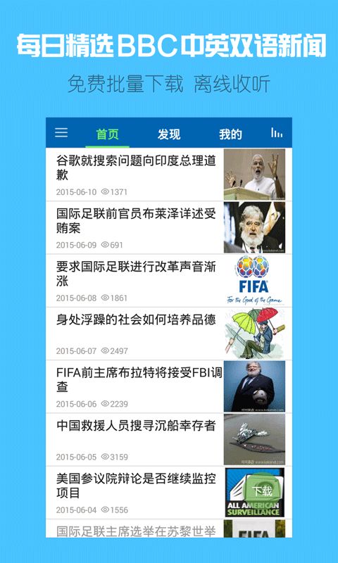 欧美双语头条(英语阅读学习软件) app for Android v2.3 安卓版