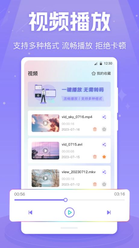 MX影音视频播放器 v5.8.6.260 安卓版