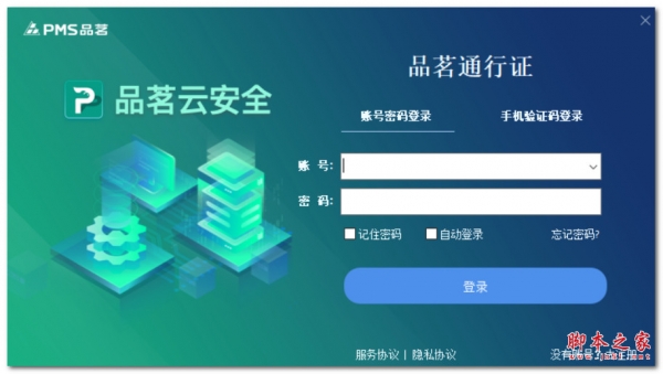 品茗建筑云安全计算软件2026版(安全设施计算工具) V3.0.2 免费安装版