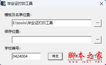 毕业证打印工具 V1.0.34 绿色便携版