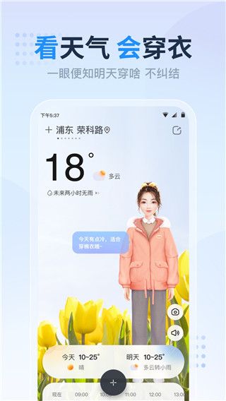 开心天气(全国地区天气预报查询的软件) v6.2.6.1 安卓手机版