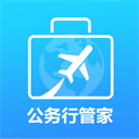 公务行管家(差旅服务与管理软件)app v2.0.2 安卓版