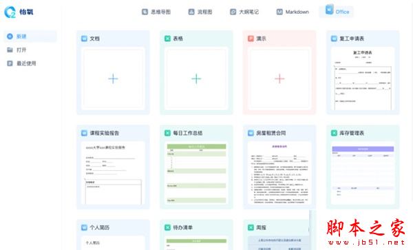 怡氧(思维导图软件)for Mac v20260811 苹果电脑版 Apple芯片版