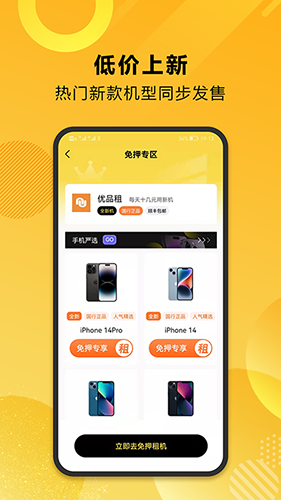 租机鸭(数码设备租赁软件) v2.2.0 安卓版