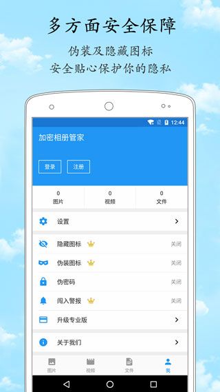 加密相册管家(手机照片加密软件) v1.8.0 安卓手机版