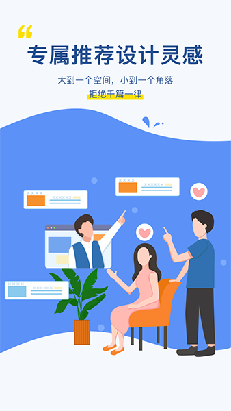 月球理想家(装修服务软件) v1.4.6 安卓版