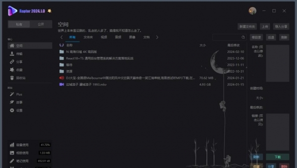Raptor(第三方阿里云盘) v2026.2.1 官方绿色版