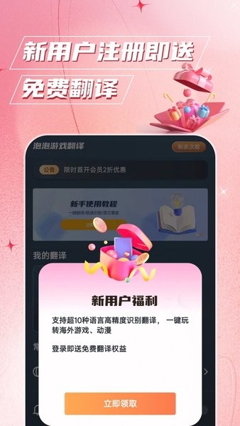 泡泡游戏翻译(手机游戏翻译软件) v1.8.0 安卓版