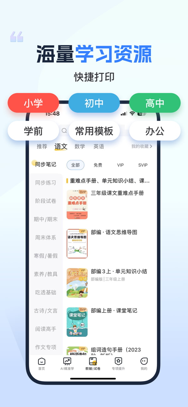 小白学习打印(手机打印) v4.24.2 苹果手机版