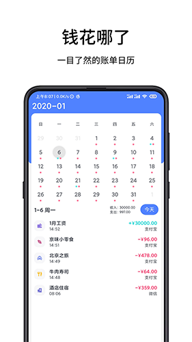 一羽记账(手机记账软件) v7.8.2 安卓手机版