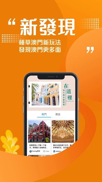 发现澳门 v5.9.7 安卓版
