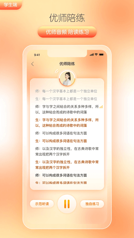 筒筒(在线练习口才软件) v2.3.5 安卓版