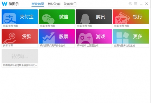 微图乐(微商图像处理软件) v1.2 免费绿色版