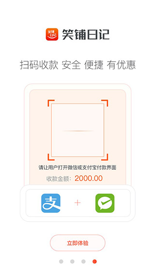 笑铺日记(服装店铺管理软件) v6.5.4 安卓版