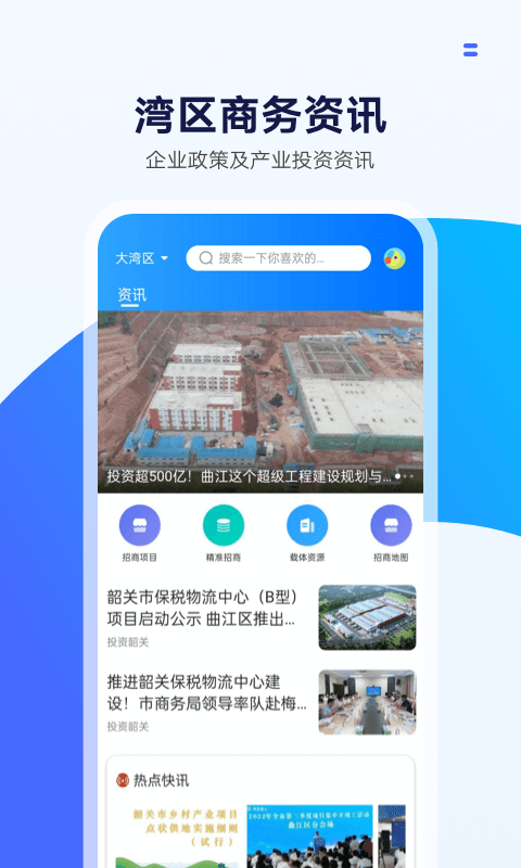 湾区商务(商务服务软件) v1.5.1 安卓版
