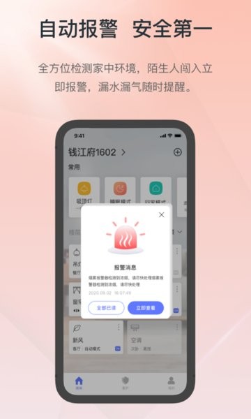 控客智能(智能家居控制软件) v2.9.4 安卓版