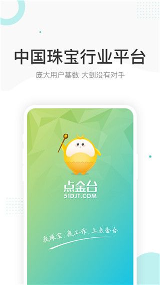 点金台珠宝招聘(生活服务软件)app v3.2.14 安卓版