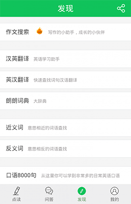 朗朗点读(点读学习软件) v6.5 安卓版