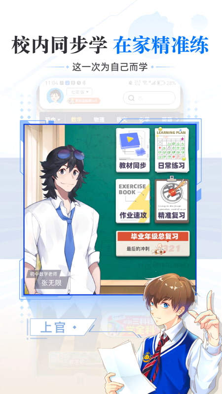 洋葱学园(在线学习平台) v7.50.0 苹果手机版