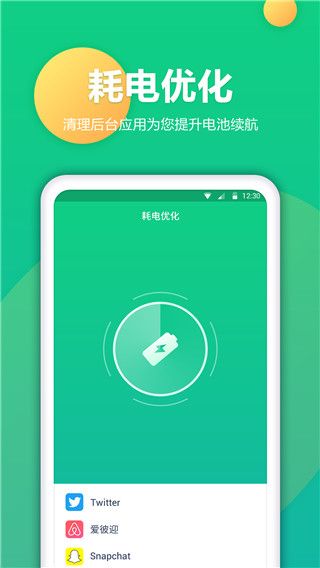 电池卫士(手机电量修复工具)app v1.1.8 安卓版