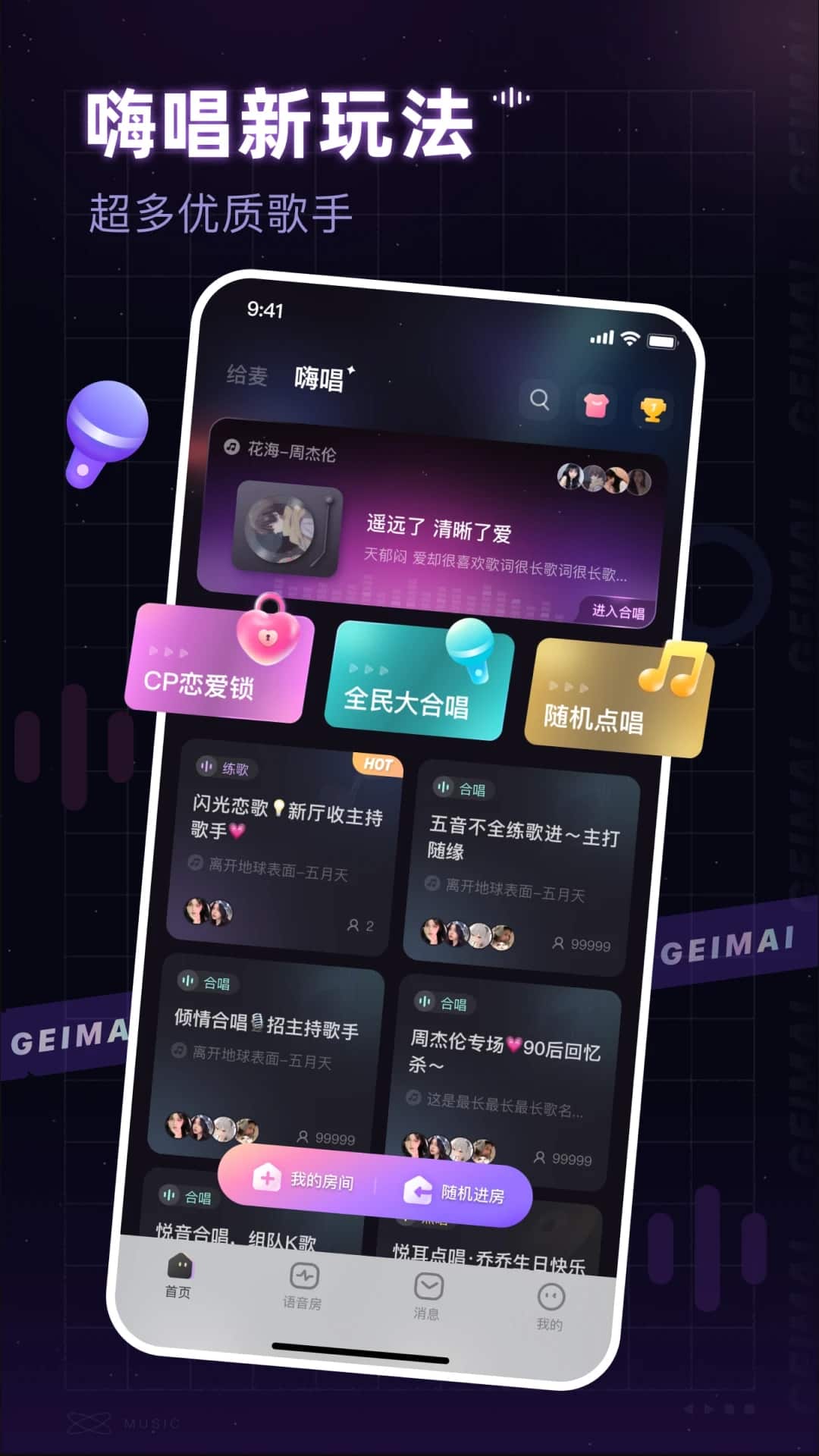 给麦(唱歌娱乐) v2.13.1 苹果手机版