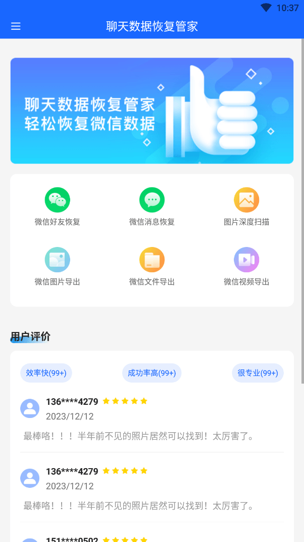 聊天记录数据管家(聊天数据管理软件) v1.3.113 安卓版