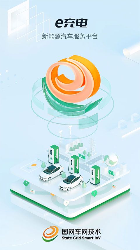 国家电网充电桩(新能源汽车充电) v3.6.860 安卓版