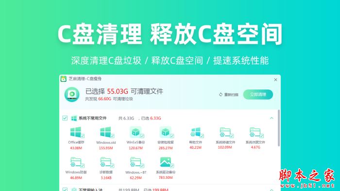 芝麻清理(C盘优化清理)v2.0.20.30 官方安装版