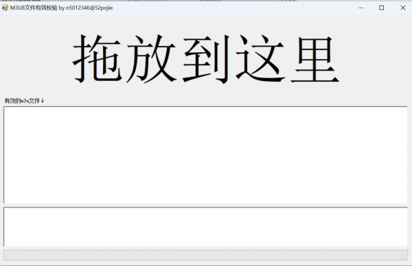 M3U8文件有效校验(M3UTester) V1.0 绿色免费版