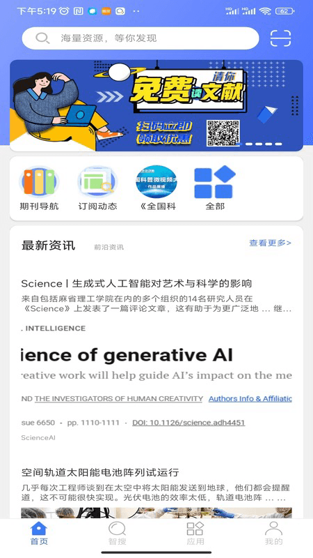 万方数据库论文查询软件(学术资源数据库软件) v2.5.7 安卓版