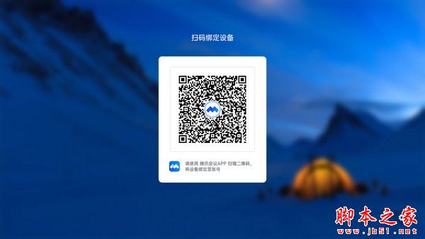 腾讯会议Rooms(视频会议)v3.38.360.577 32位安装版