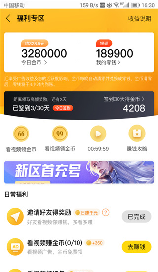 乐见极速版(短视频赚钱软件) v4.1.0 安卓版