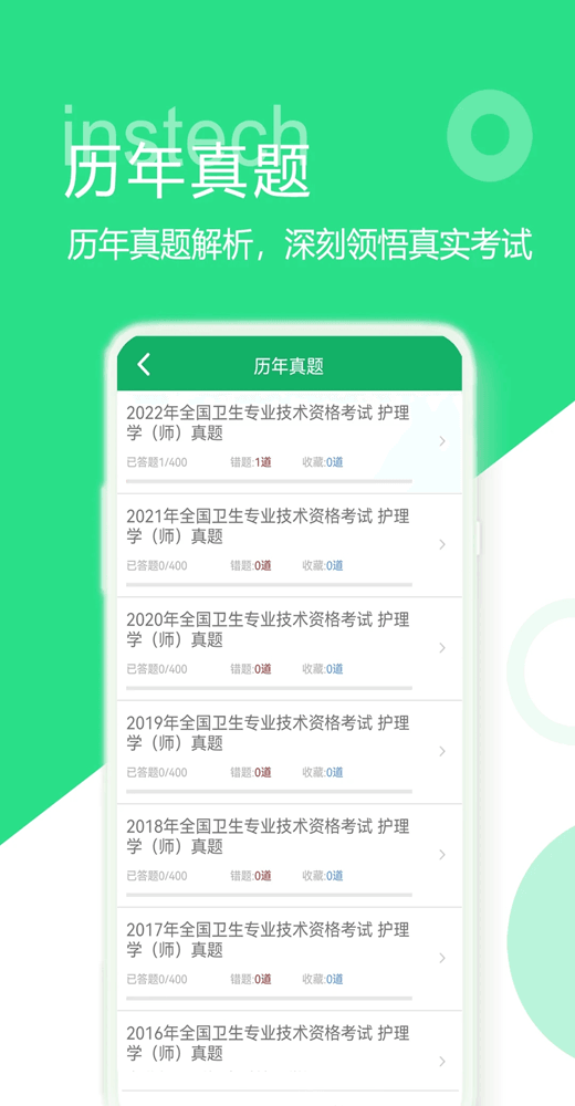 初级护师题库(初级护师考试软件) v4.9.57.20260728 安卓版