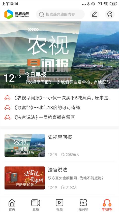 三农头条(资讯阅读服务软件)app v3.0.9 安卓版