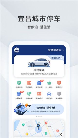 宜昌城市停车(智慧停车平台) v2.2.5 安卓版