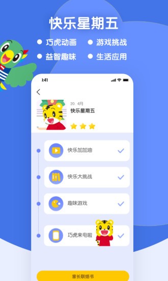 巧虎缤纷世界(儿童故事软件) V2.8.1 安卓版
